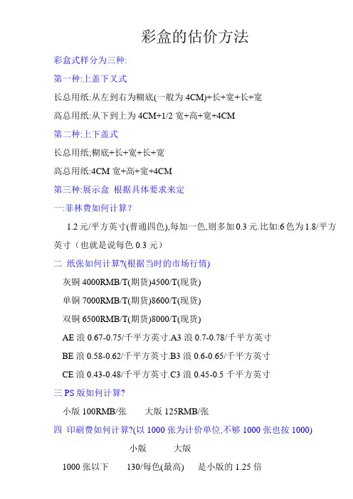 彩盒估价知识