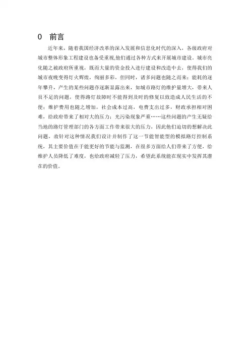 模拟路灯控制系统_毕业设计论文