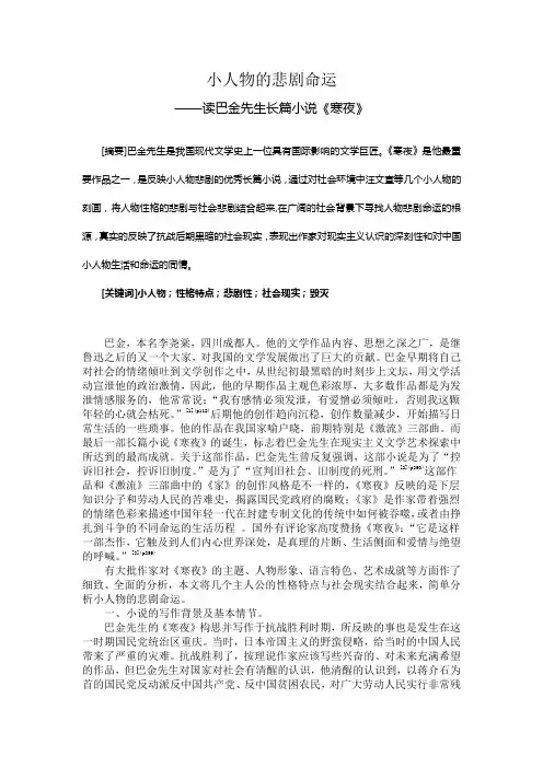小人物的悲剧命运