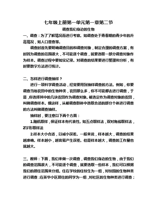 七年级上册第一单元第一章第二节