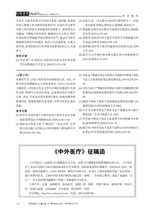 《中外医疗》征稿函