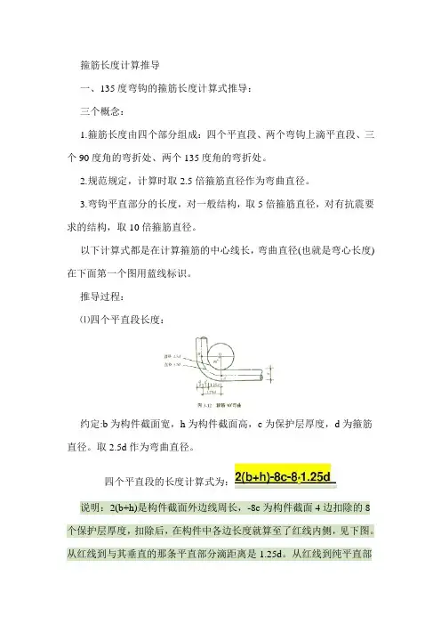 箍筋135°弯钩计算公式