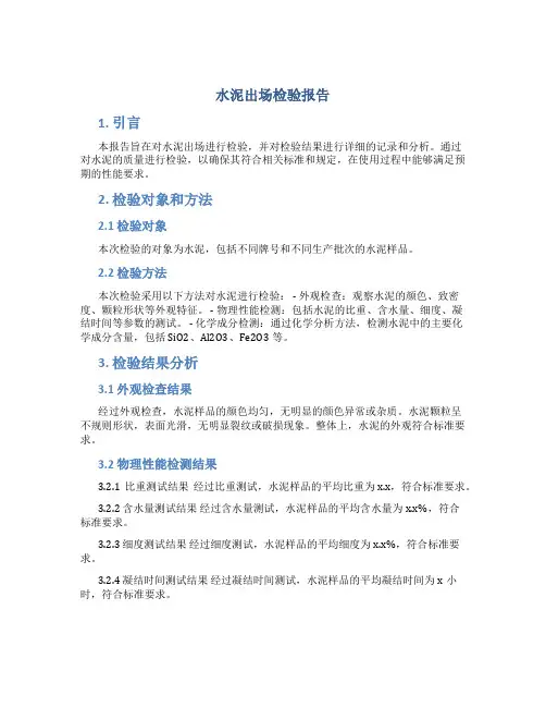 水泥出场检验报告