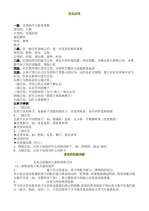 自闭症：泛化应用