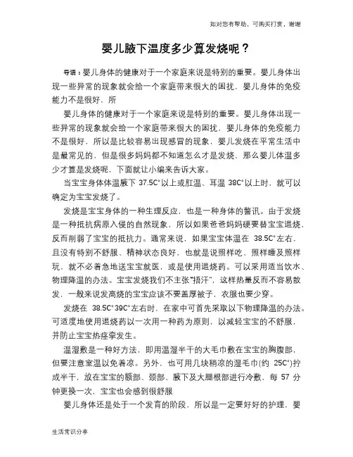 婴儿腋下温度多少算发烧呢？