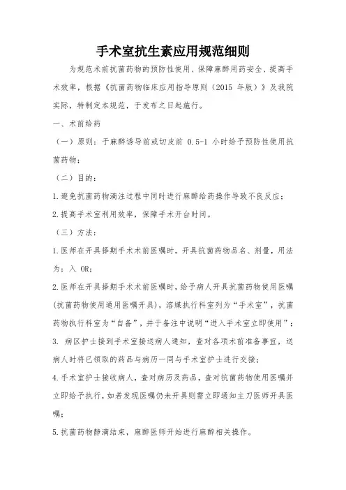 手术室抗生素应用规范细则