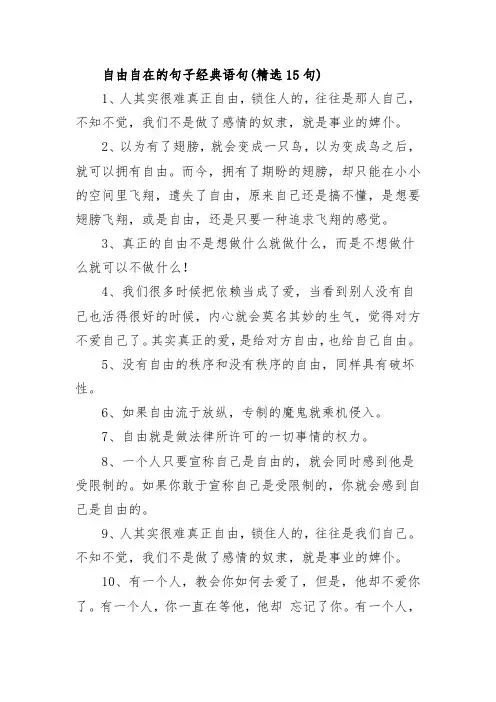 自由自在的句子经典语句