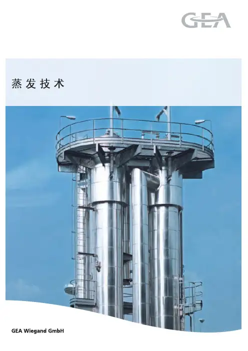 蒸汽再压缩工艺介绍