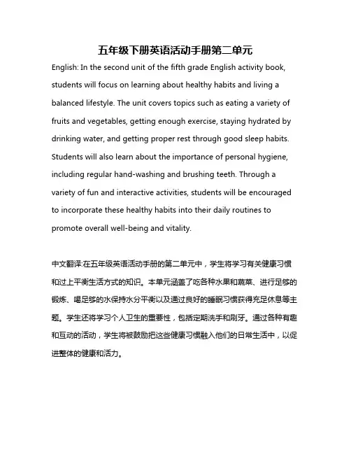 五年级下册英语活动手册第二单元