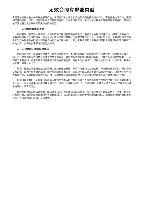 无效合同有哪些类型