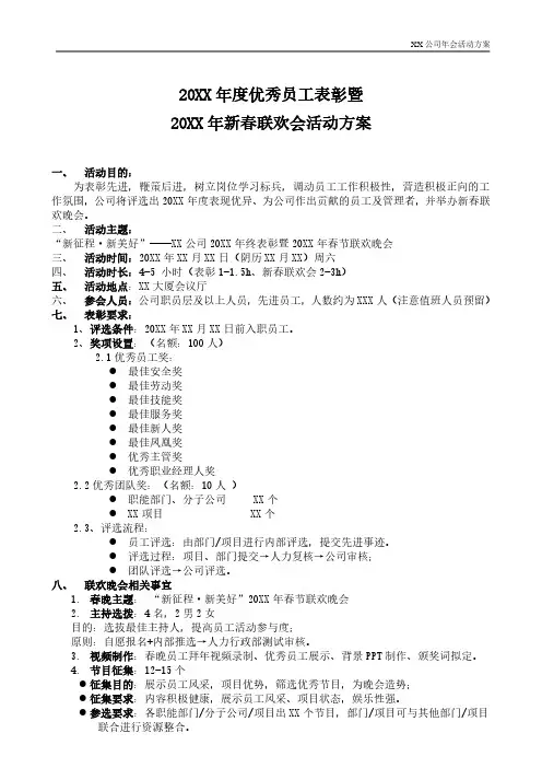 员工表彰暨新春联欢晚会活动方案