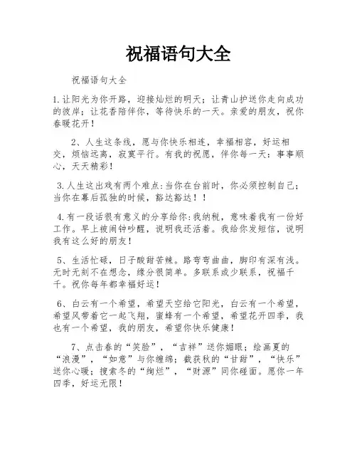 祝福语句大全