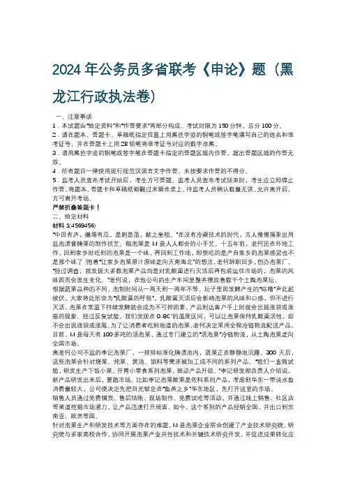 2024年公务员多省联考《申论》题(黑龙江行政执法卷)
