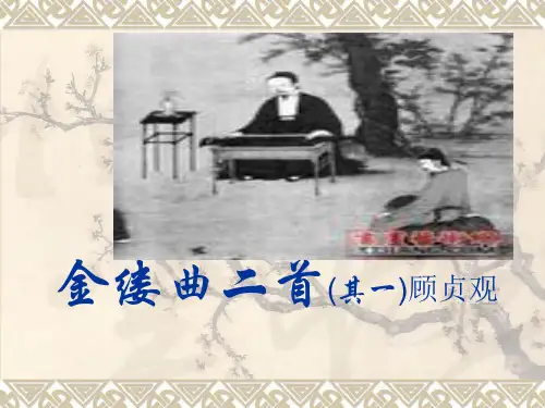 金缕曲