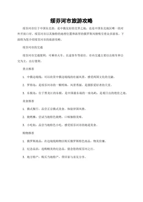 绥芬河市旅游攻略