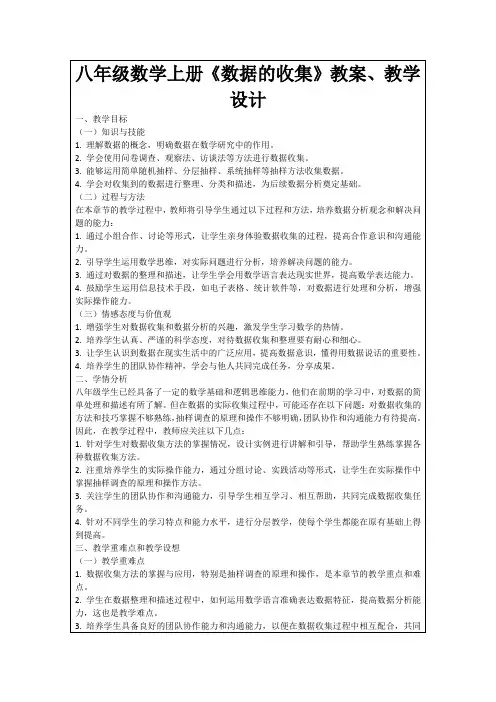 八年级数学上册《数据的收集》教案、教学设计