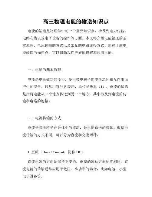 高三物理电能的输送知识点