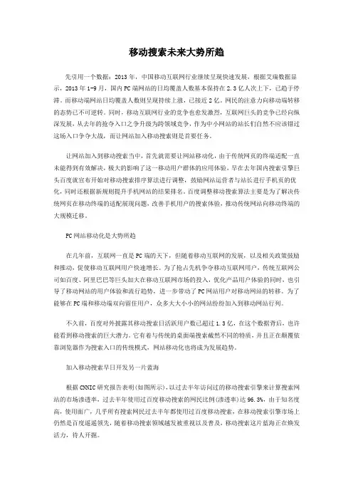 移动搜索未来大势所趋