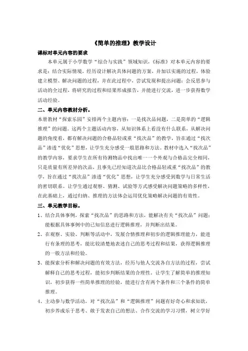 《简单的推理》教学设计
