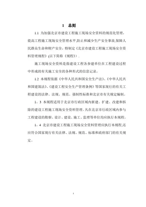 北京全套安全资料表格