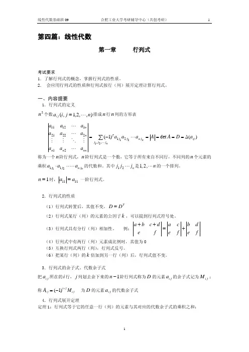 线性代数讲义(基础版)