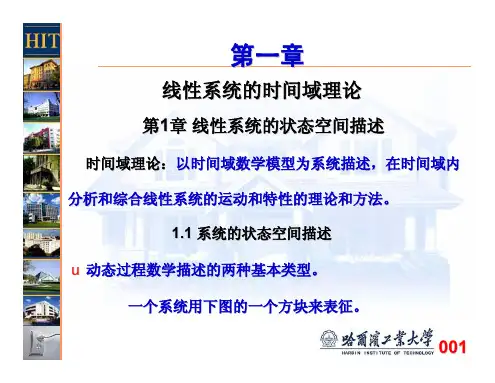线性系统理论(第一章)