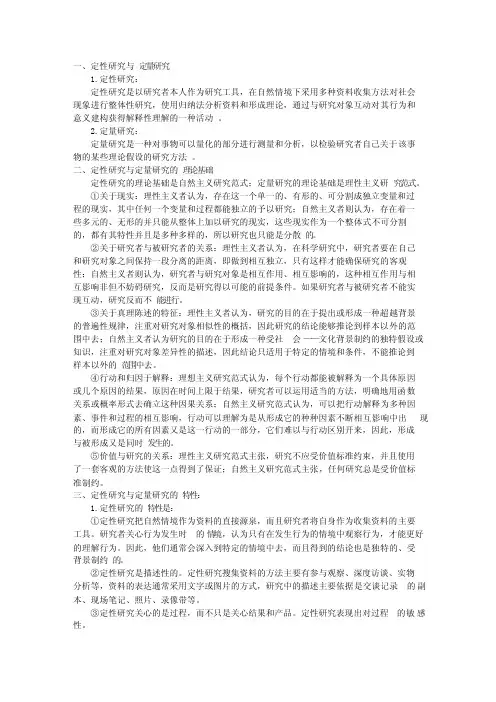 定性研究和定量研究的异同
