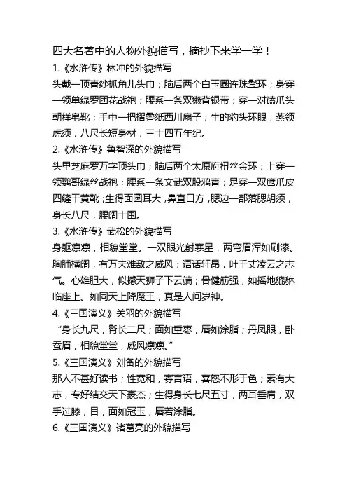 四大名著描写人物的片段摘抄
