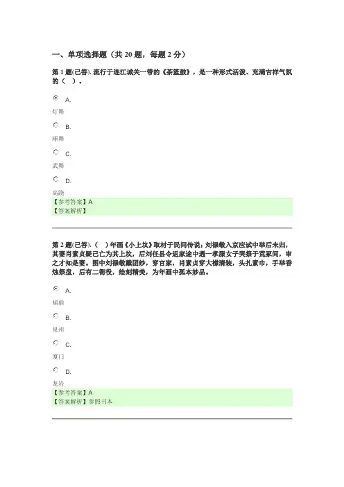 秋2015闽文化概论任务1