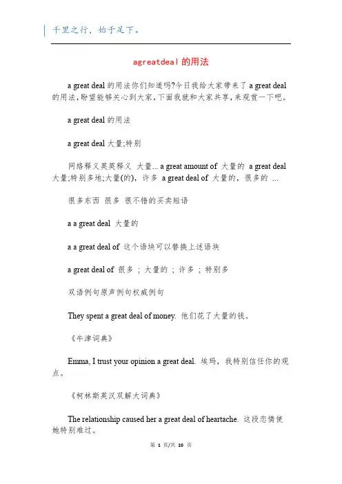 agreatdeal的用法