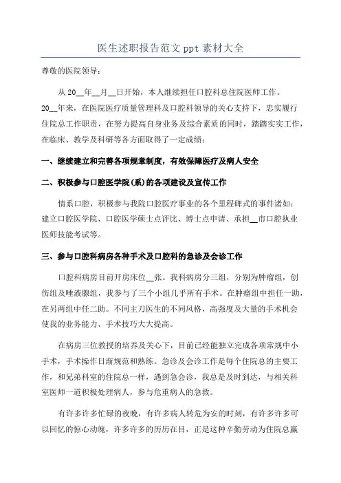 医生述职报告范文ppt素材大全
