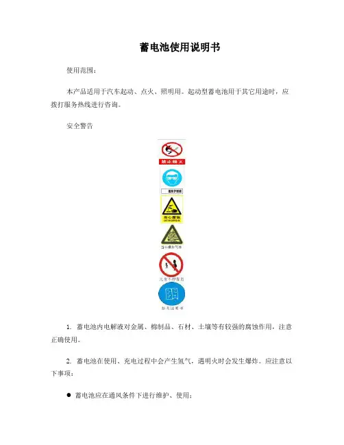 蓄电池使用说明书