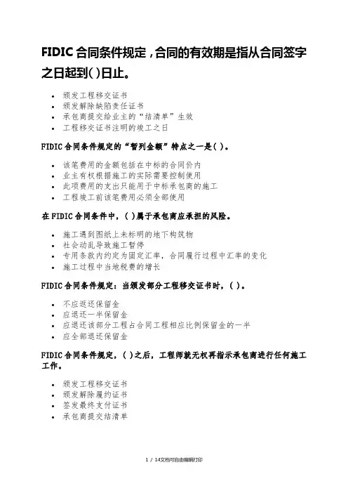 FIDIC合同条件规定