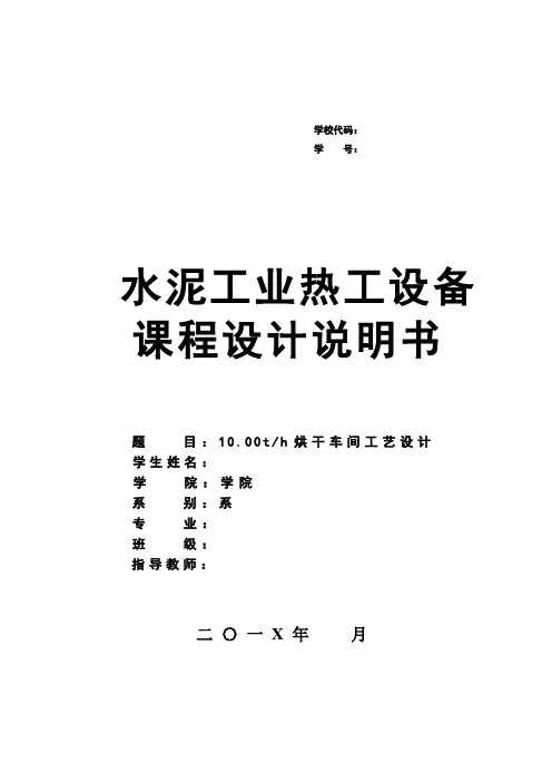 烘干车间工艺课程设计