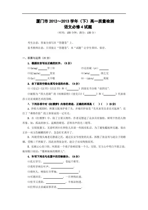 厦门市2012-2013学年高一下学期期末质量检测语文试题及答案