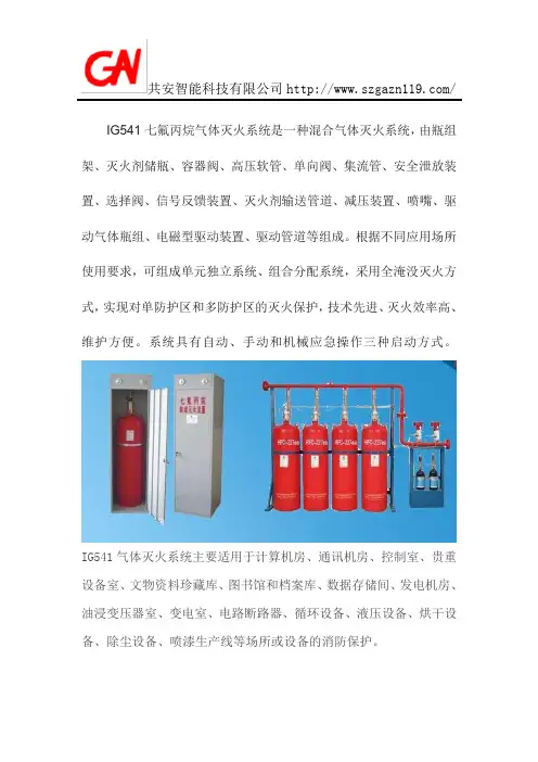IG541七氟丙烷气体灭火系统混合型