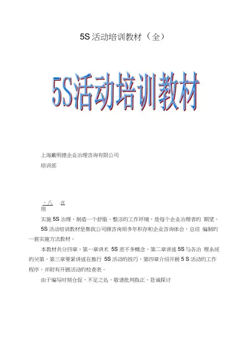 5S活动培训教材(全)
