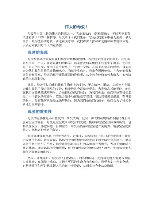 伟大的母爱!