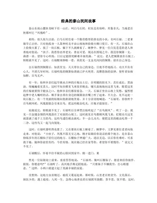 经典的泰山民间故事