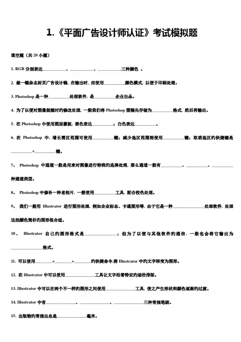 2023年平面广告设计师认证考试模拟题