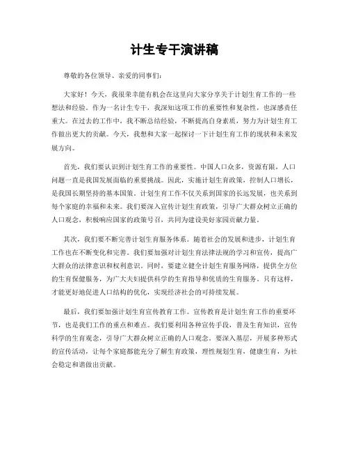 计生专干演讲稿