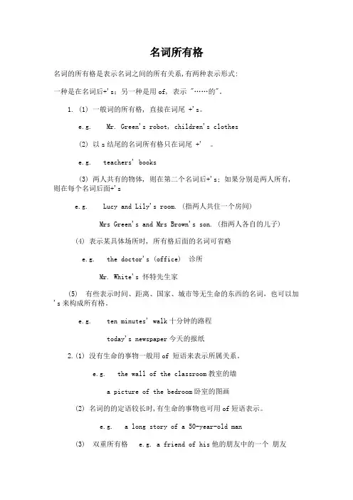 名词所有格讲解及练习