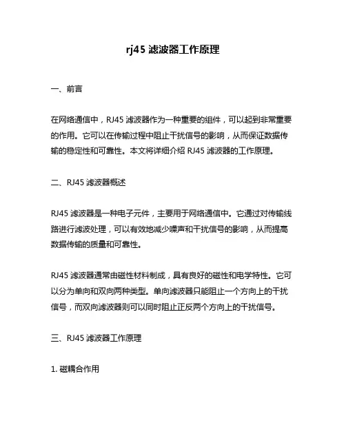 rj45滤波器工作原理
