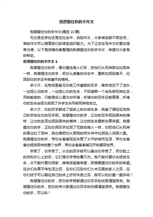 我想握住你的手作文
