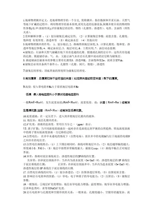 地球物理测井