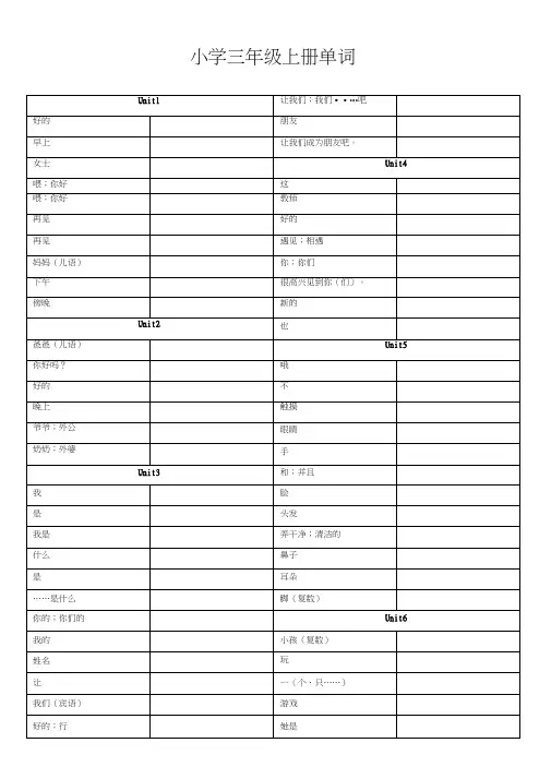(完整word)广州小学英语单词表---三年级上