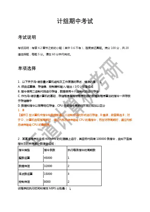 计算机组成原理期中试卷及答案解析   