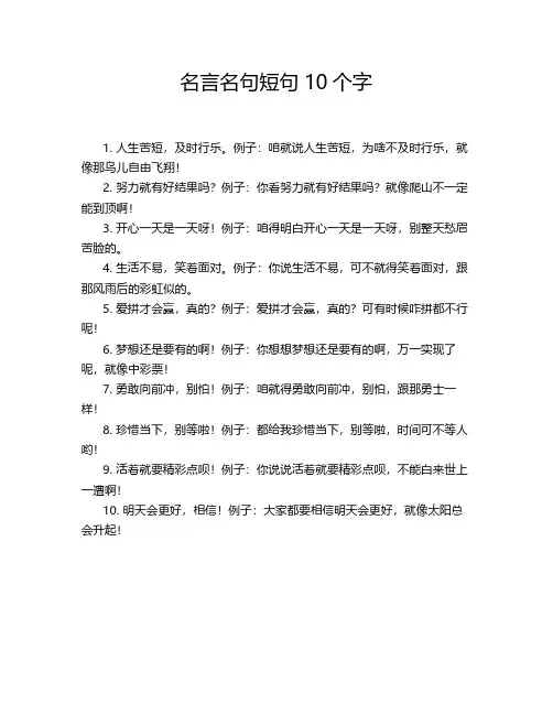 名言名句短句10个字