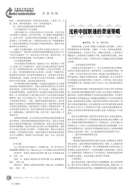 浅析中国联通的渠道策略