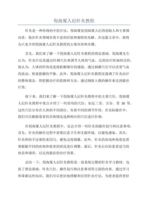 倪海厦人纪针灸教程